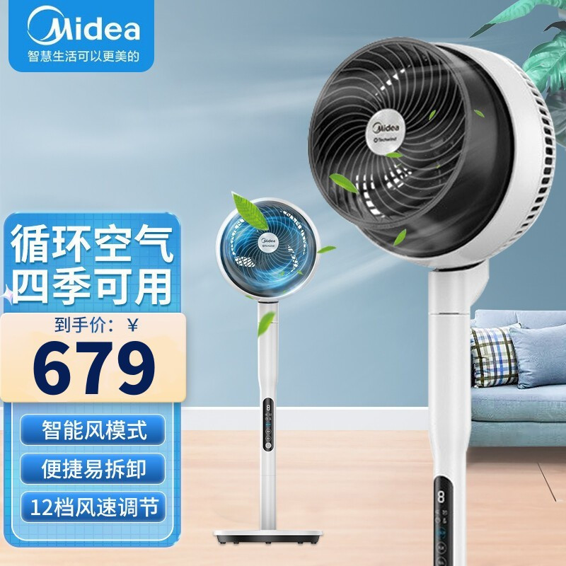 美的(Midea)电风扇 FGD18XCR 立式空气循环扇360度摇头落地扇直流变频低音 一物两用 循环四季