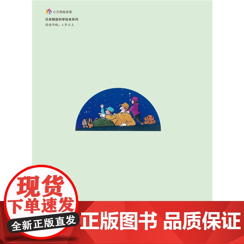 星空·日本精选科学绘本系列高清大图