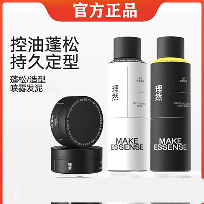 理然发胶发泥定型喷雾速干塑型哑光自然造型套装 造型三件套