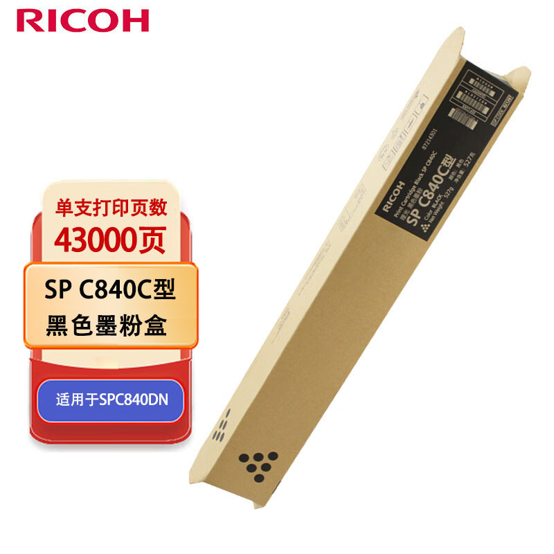 理光(Ricoh)SP C840C型 黑色墨粉盒 适用于SP C840DN