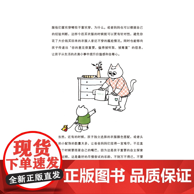 精简生活整理术:亲子篇围绕衣食住行玩,打造精简的亲子生活方式。让孩子独立和自律的养育指南!高清大图