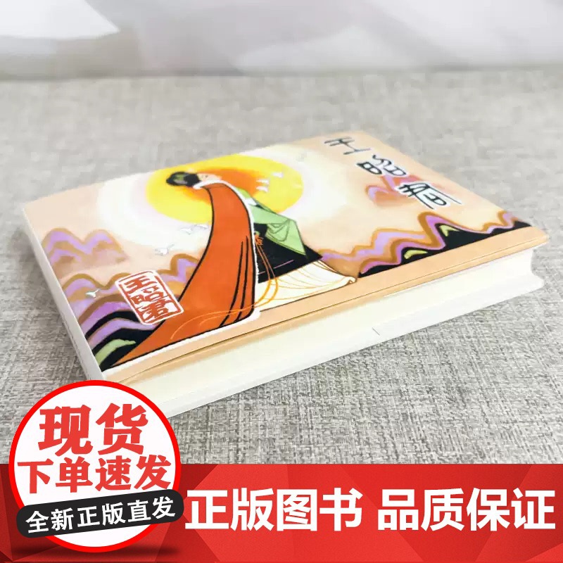 [正品] 王昭君 32开精装连环画 津美版小人书连环画 天津人民美术出版社 zy高清大图