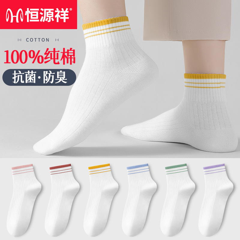 2025恒源祥女士短筒袜子秋季四季款纯白休闲拼色条纹6双装 混色6双 均码高清大图