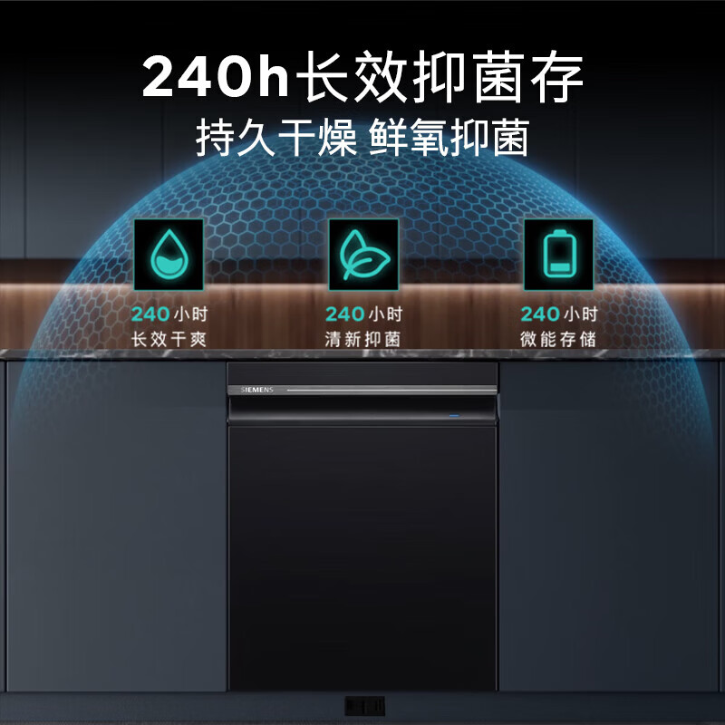 西门子SJ43HB25MC 智净魔方嵌入式洗碗机 18套家用大容量 全新双核热动力烘干 240小时长效抑菌存高清大图