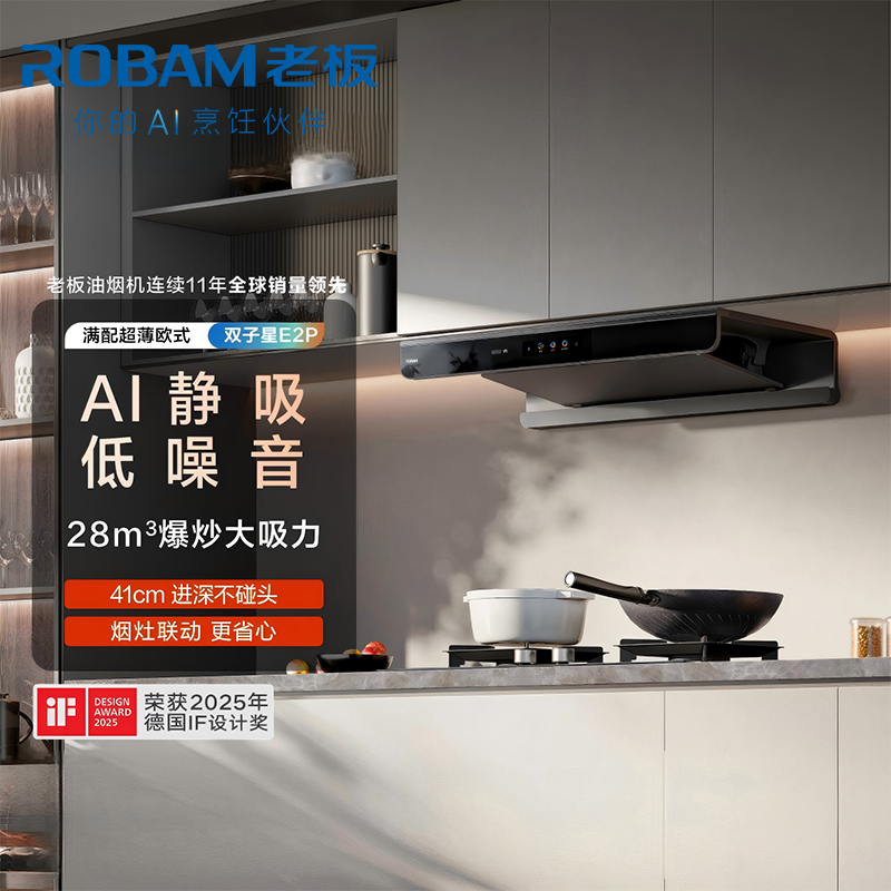 老板(Robam)[双子星E2P]欧式顶吸烟灶联动双腔变频大吸力家用厨房油烟机28风量 烟灶套餐E2P+D2 天然气高清大图