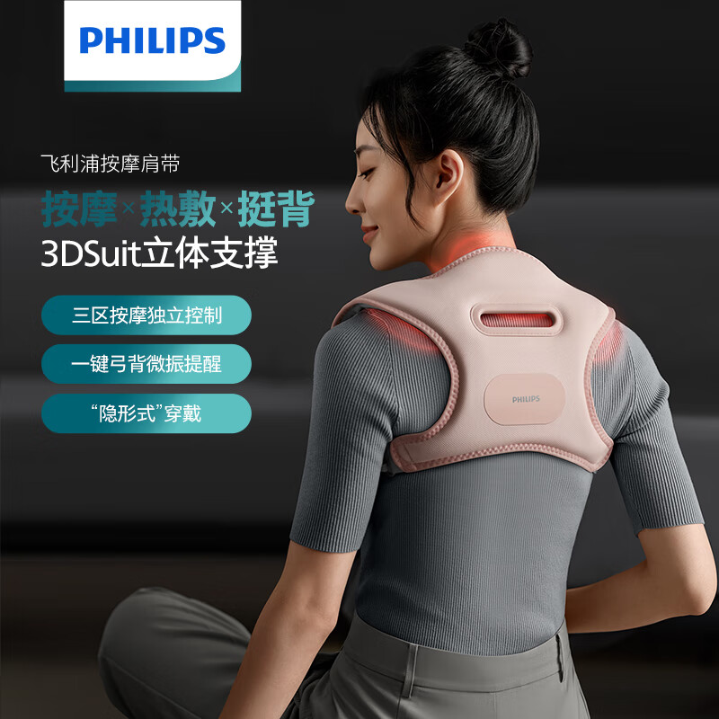 飞利浦(PHILIPS)按摩背带仪 弓背提醒坐姿矫正 热敷背部按摩器 青少年成人通用 肩背按摩仪挺背矫姿S码-100斤以高清大图