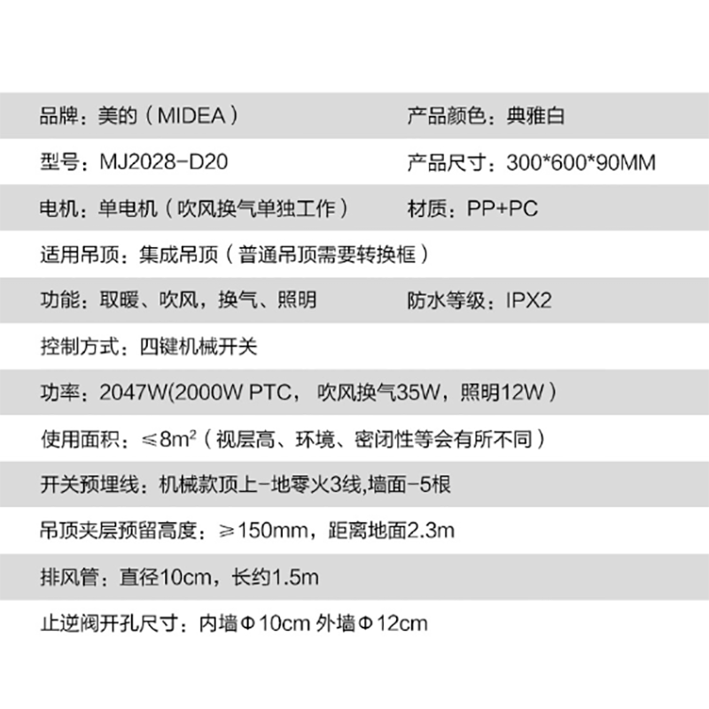 美的 风暖浴霸MJ2028-D20 取暖、换气、吹风、照明