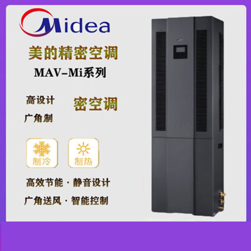 美的 MAV013T1N20-MI 5匹恒温恒湿12.5KW(单冷+电加热)空调柜机 (含3米铜管含安装)