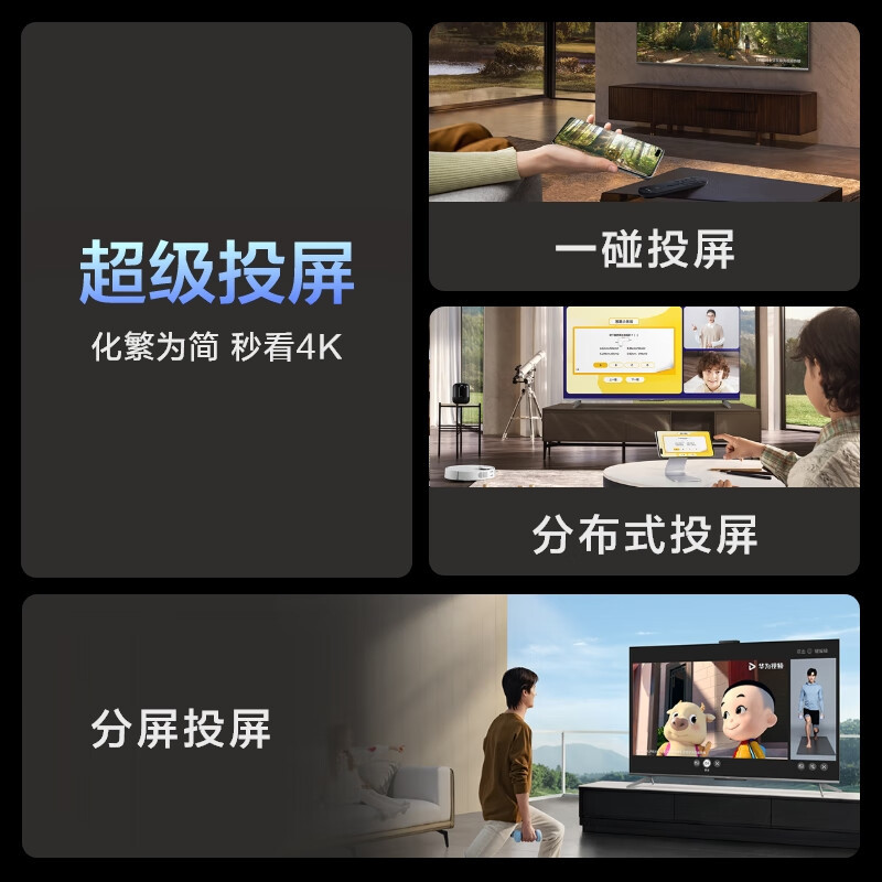 华为(HUAWEI)S3 Pro 75英寸 240Hz超高清全面屏 超薄护眼大屏电视机HD75AJMS