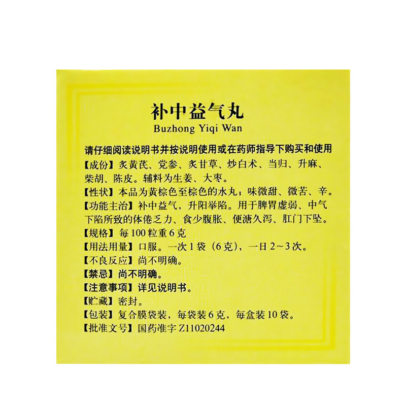 同仁堂 补中益气丸 6g*10袋