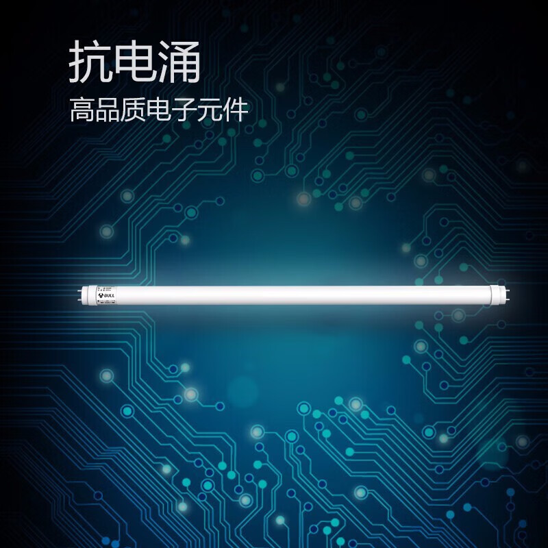 公牛LED节能灯日光灯家用长条照明T8灯管0.6米荧光灯光管灯棒8W T8灯管 6500k MZ-A008A-AD