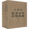醉染图书吴敬琏论改革基本问题(1-3)9787542670410