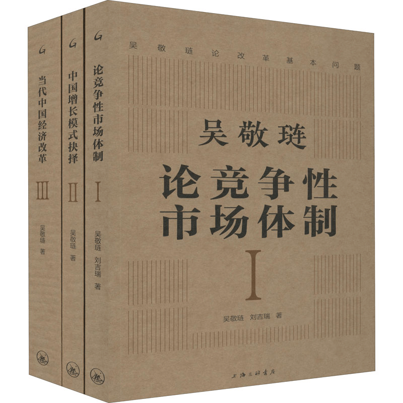 醉染图书吴敬琏论改革基本问题(1-3)9787542670410图片
