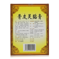 药邦骨友灵贴膏6贴 关节镇痛活血化瘀消肿止痛损伤肿胀疼痛贴膏药