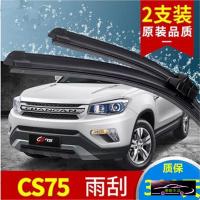 长安CS75专用无骨雨刮器雨刷胶条2014-15-16年款cs75汽车前后雨刷器片胶条