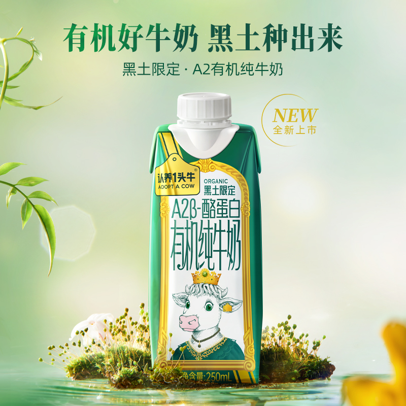 认养一头牛 梦幻盖A2有机纯牛奶(黑土限定)250ml*10瓶高清大图