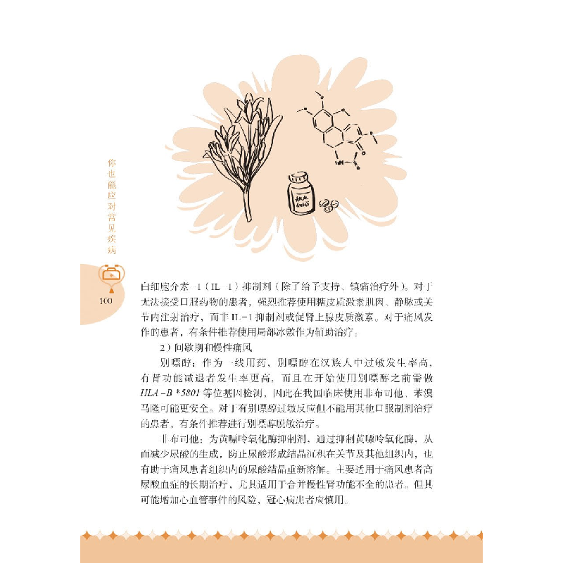 醉染图书你也能应对常见疾病9787542782854高清大图