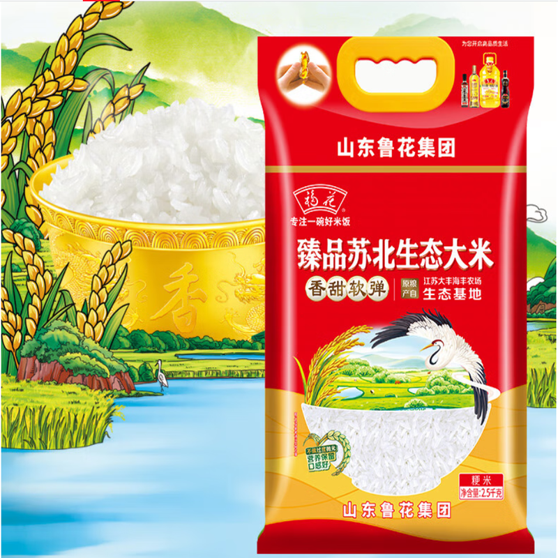 福花臻品苏北生态大米2.5kg