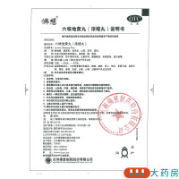 佛慈 六味地黄丸浓缩丸200丸肾阴亏损头晕耳鸣盗汗遗精滋阴补肾