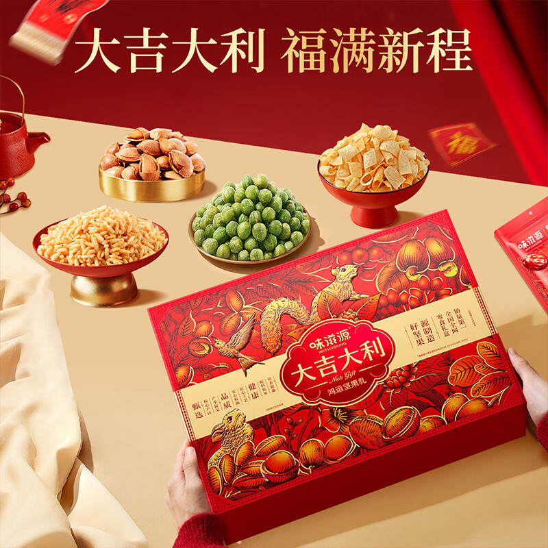 味滋源坚果礼盒大吉大利鸿运款1199g饱满松脆满口醇香高清大图