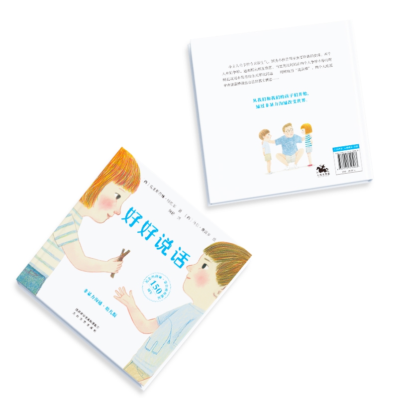 好好说话 [正版]好好说话高清大图