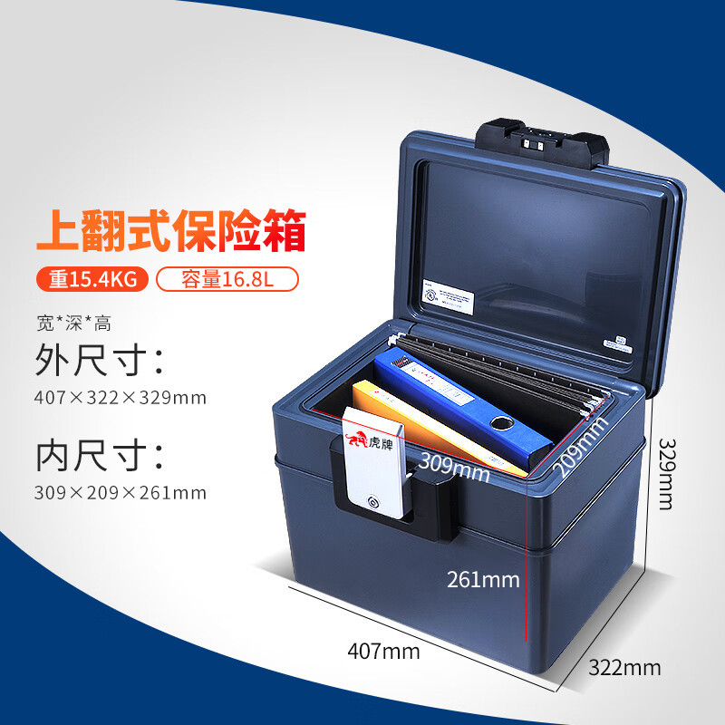 虎牌(tiger)保险柜防火柜家用保险箱办公小型钥匙开启防水防盗入墙保管柜收纳箱 32cm 智盾系列 蓝灰