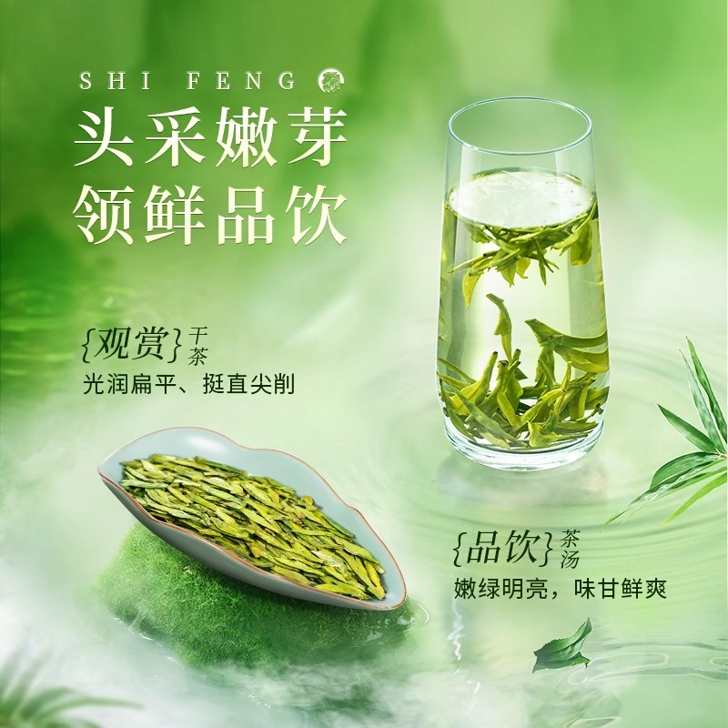 2025新茶上市狮峰牌龙井茶江南赋头鲜明前特级纸包200g头采正宗绿茶春茶高清大图