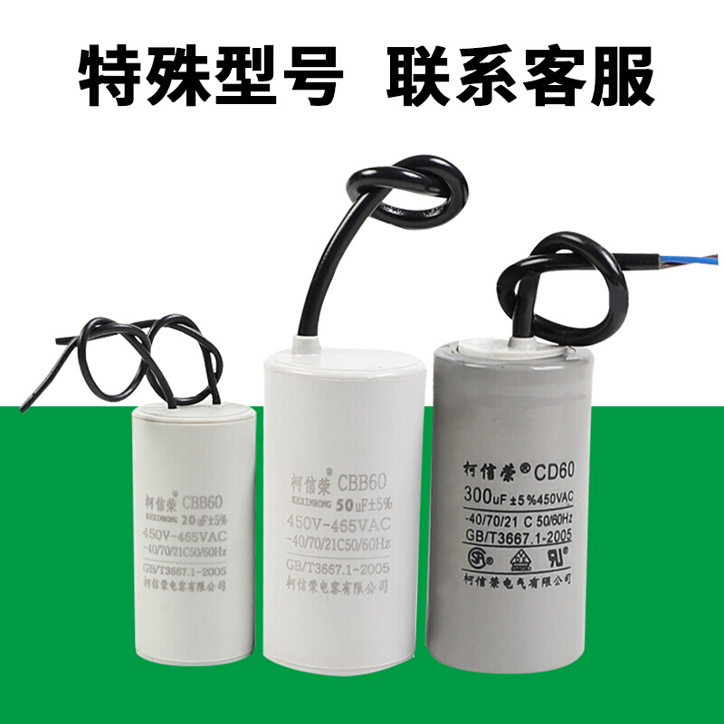 BONJEAN洗衣机电容450甩干机四线12水泵6060电机启动电容单相220 电机启动电容300UF高清大图