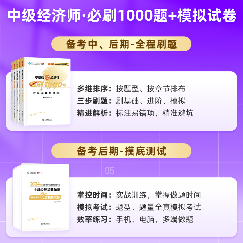 中级经济师[人力资源管理专业知识和实务]必刷题+试卷 [正版]中级经济师2024年新版题库考试用书历年真题零基础必刷10高清大图