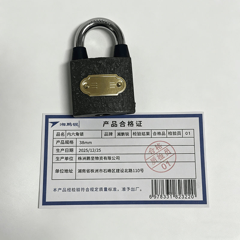 湘鹏锐 内六角锁 38mm 把图片