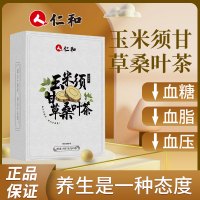 仁和玉米须桑叶茶甘草三血高养生茶