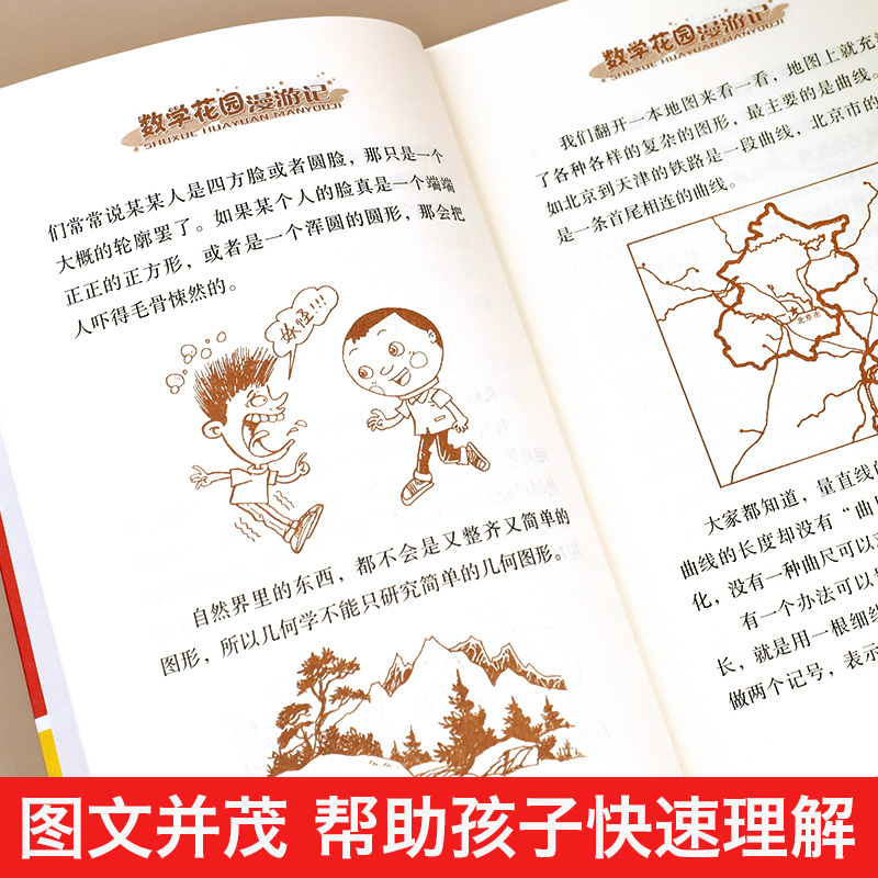 数学花园漫游记:典藏版 [正版]数学花园漫游记 马希文著 趣味数学专辑中国少年儿童出版社三四六五年级课外书必读适合8-1