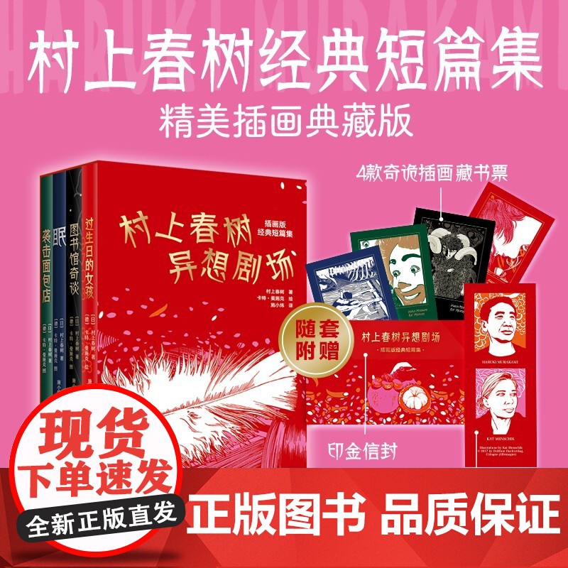 村上春树异想剧场 插画版经典短篇集 精装4册 村上春树 著 小说高清大图