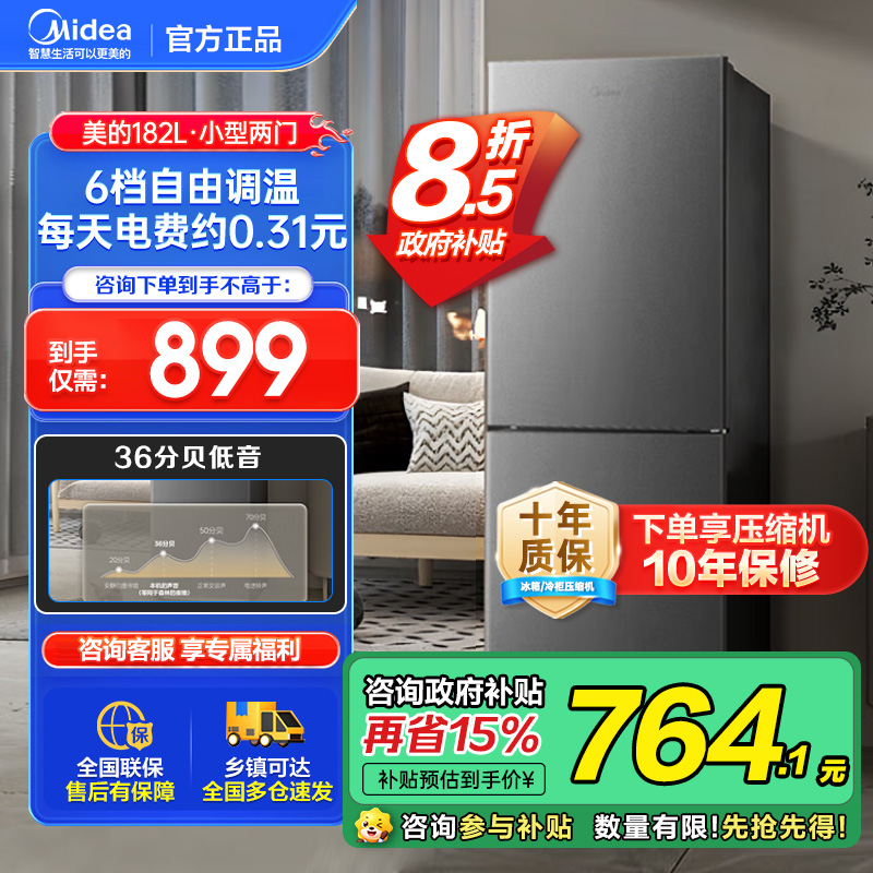 美的 (Midea)BCD-182M 钛钢灰-星烁