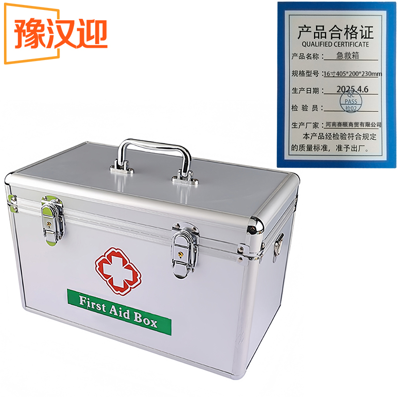 豫汉迎 医药箱高清大图