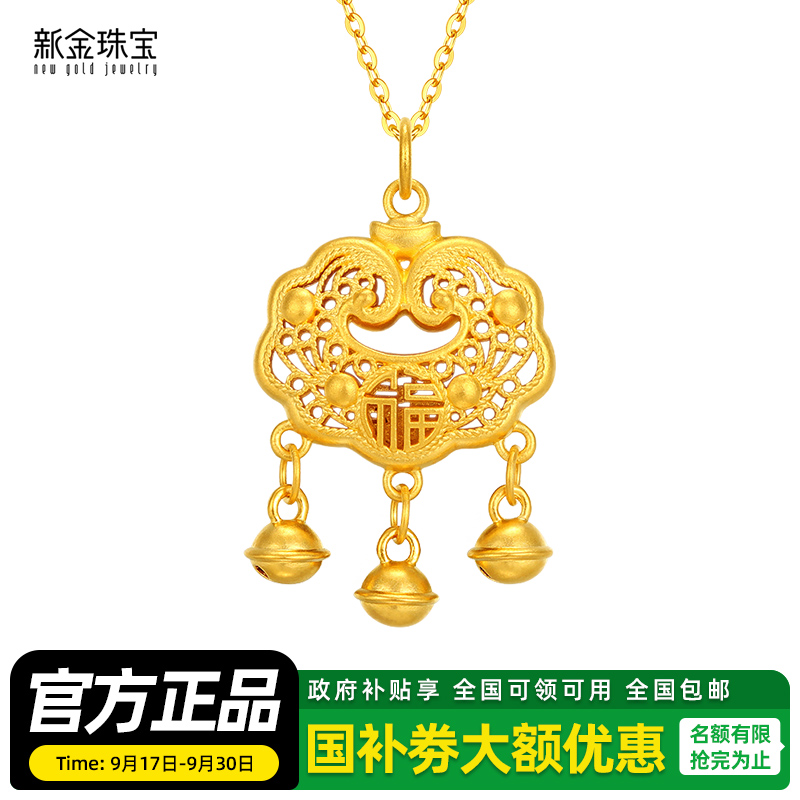 新金珠宝 足金福字金锁挂坠 3D硬金黄金锁吊坠1.9-2g克1042 金重约1.9-2g克