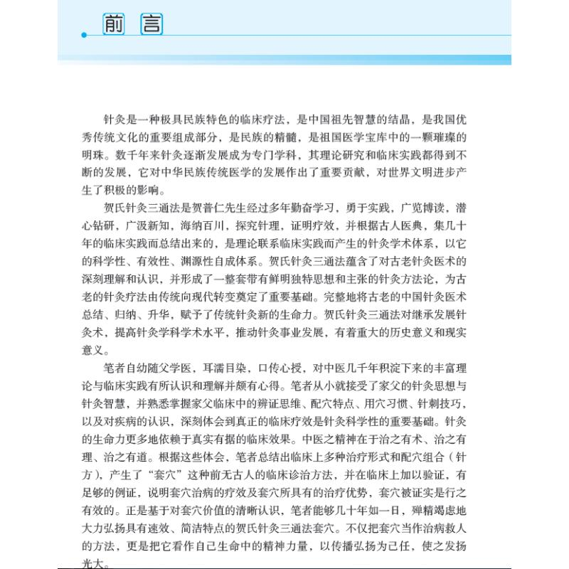 醉染图书普仁明堂示套穴9787830053246高清大图
