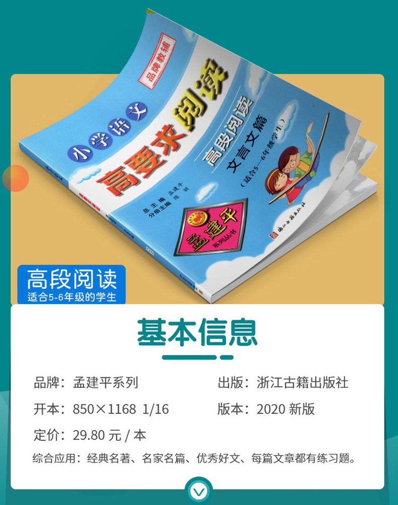 [小学通用]错别字修改大全 小学通用 [正版]孟建平小学语文高要求阅读低段中段高段记事写人散文名著说明文写景童话寓言状物高清大图