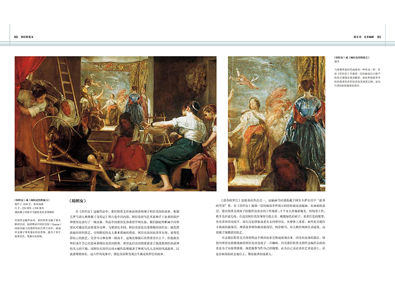 [醉染正版]2023 委拉斯贵支 巨匠与名作系列 124幅代表画作 了解委拉斯贵支的艺术创作与个人生活 现实主义艺术家传高清大图