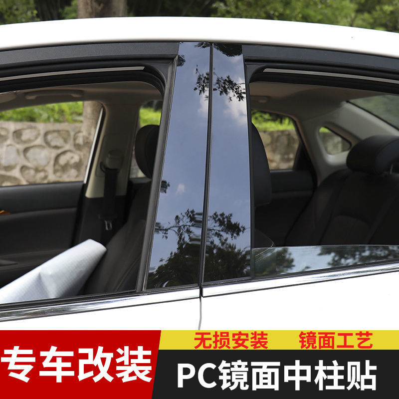 别克全新英朗威朗三厢君威君越凯越PC镜面中柱贴车窗装饰贴片亮片 15-21款英朗[4片]中门四片