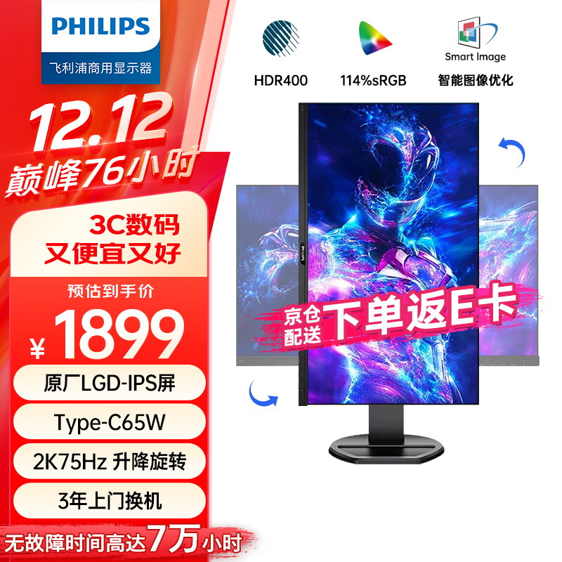 飞利浦(PHILIPS) 276B9 27英寸2K 台 显示器