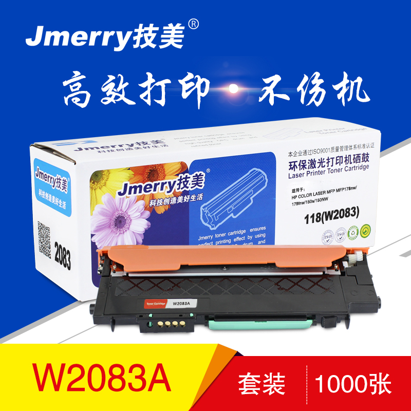 技美(Jmerry)118A粉盒含芯片适用HP 179fnw/178nw/150w/w2080a/2082/2083等