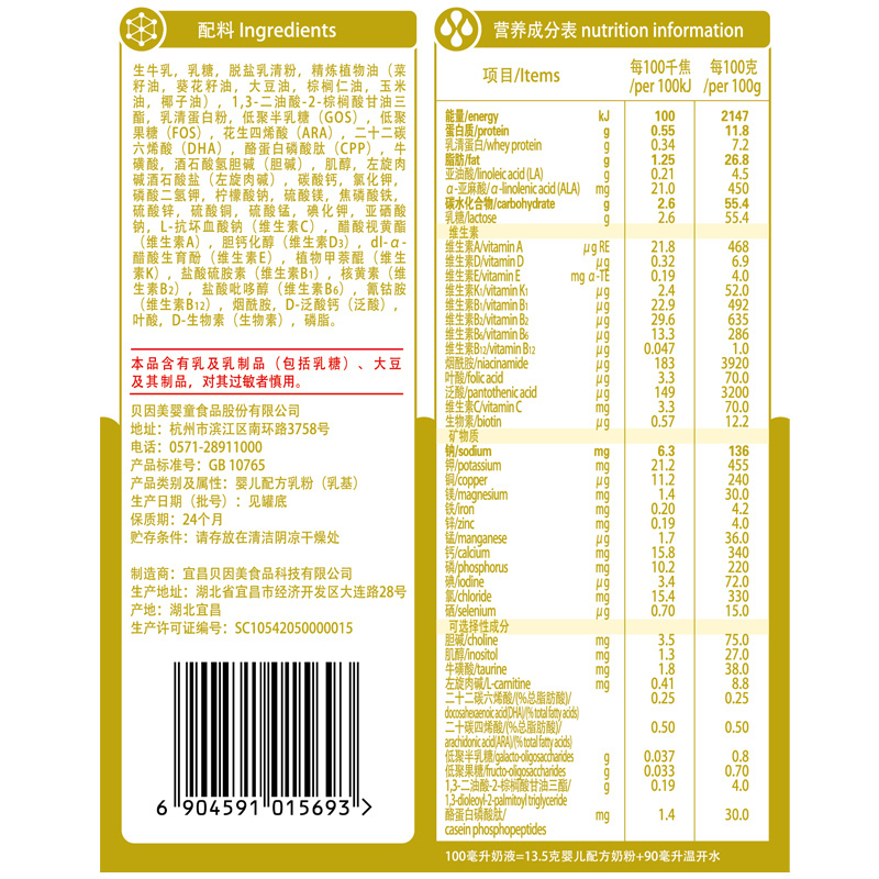 贝因美天才宝贝艾贝可婴儿配方牛奶粉1段800牛奶粉