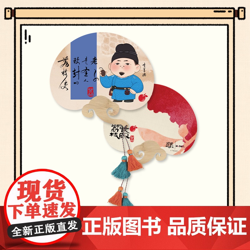 热播剧长安的荔枝文创周边 大吉大荔如意扇-李善德款 马伯庸同名电视剧吾流文化出品正版雷佳音高清大图