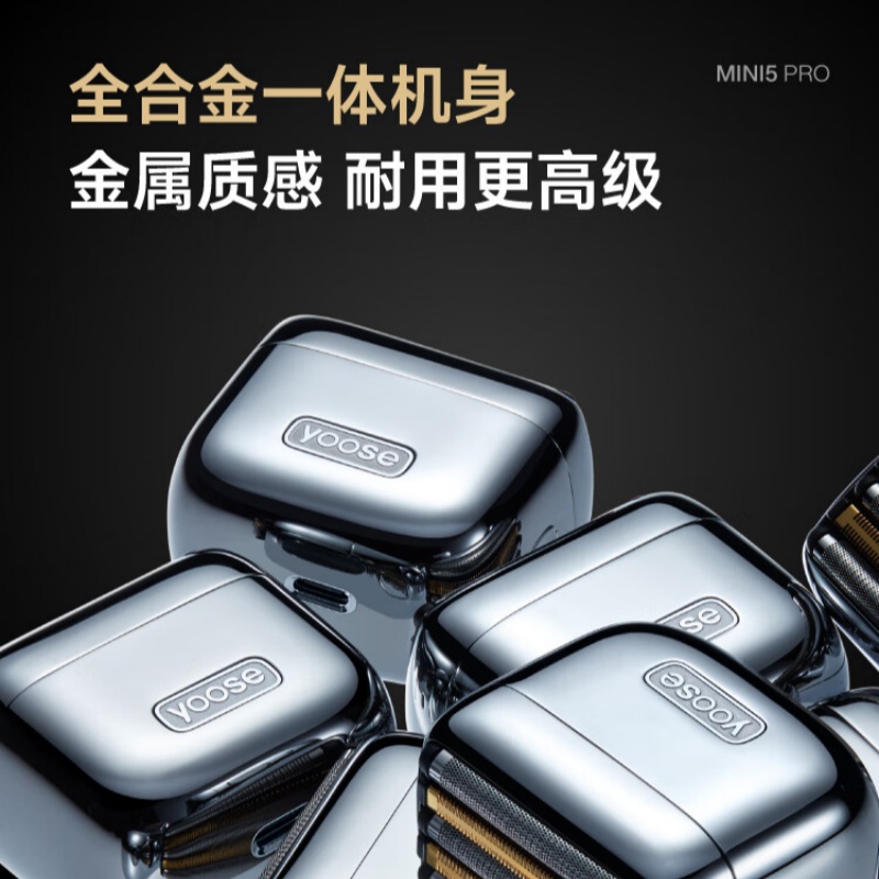 有色(yoose)剃须刀便携往复式5刀头 MINI 5 PRO 电镀银高清大图
