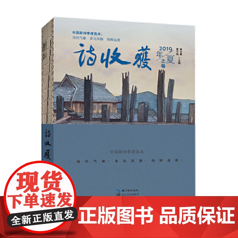 诗收获·2019年夏之卷高清大图