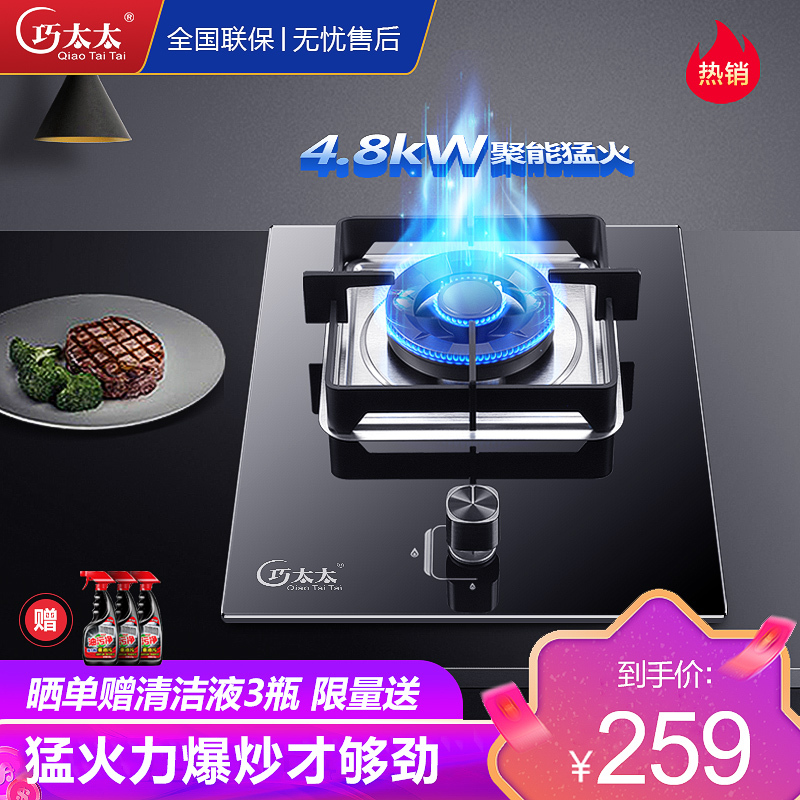 巧太太(qiaotaitai)4.8KW大火力二级能效 单眼灶 钢化玻璃 台嵌两用 煤气燃气灶 灶具单灶