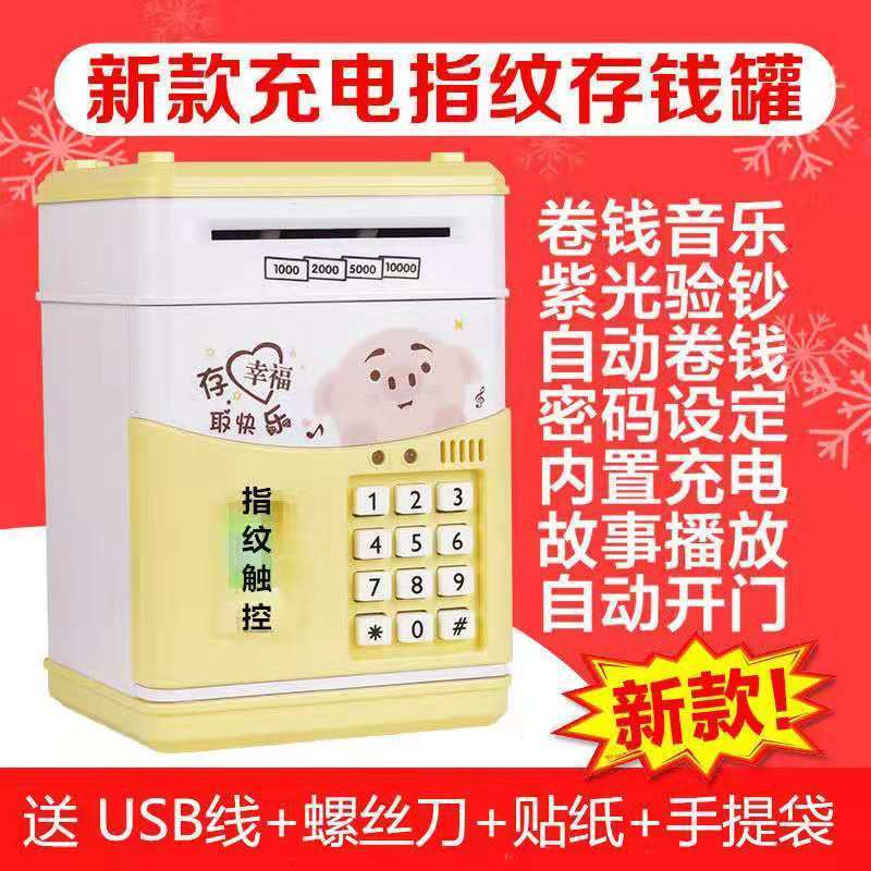 指纹防摔存钱罐儿童密码箱生日礼物储钱储蓄罐只进不出便宜H9|充电版北极熊（音乐验钞）
