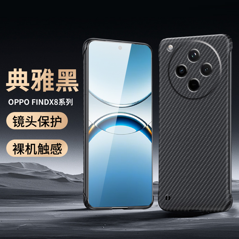圣幻 碳纤维防摔适用oppofindx8防摔壳无边框设计oppofindx8pro手机壳oppofindx8超薄防摔壳高清大图