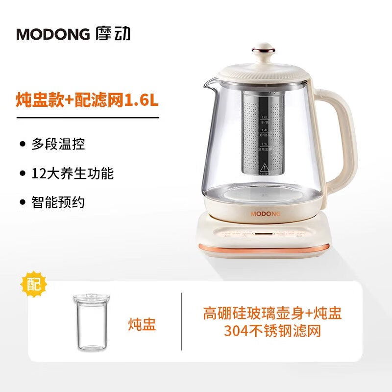 摩动新品养生壶多功能小型全自动玻璃煮茶器电热水壶花茶壶 1.6L MD-YSHA3(带滤网+炖盅)